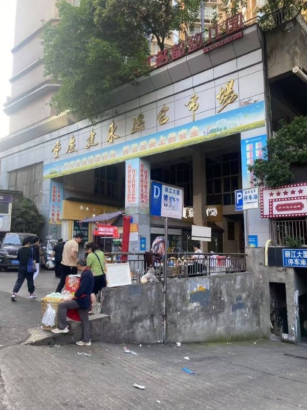 野水沟久仰大名，这次出差重庆打